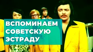 Вокально инструментальные ансамбли СССР. ВИА