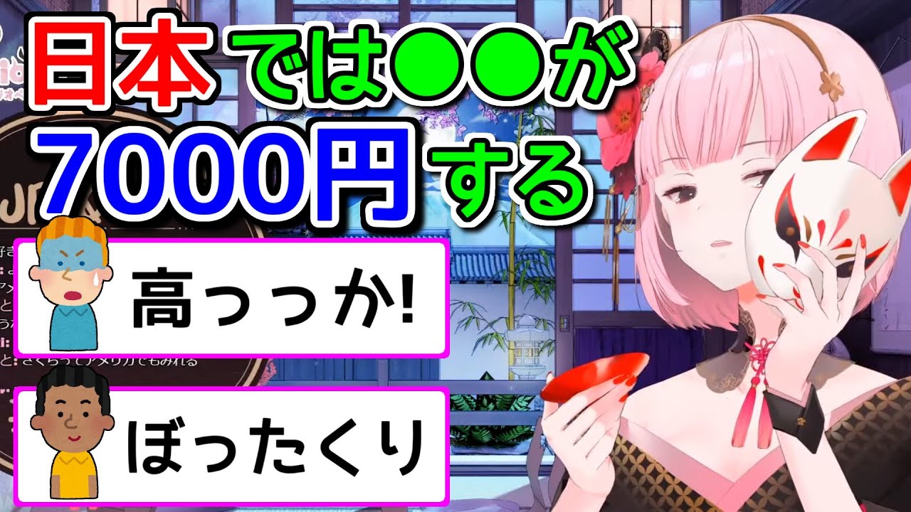 アメリカと日本では認識の違うあるものの話【ホロライブ切り抜き / 森カリオペ / 古石ビジュー】