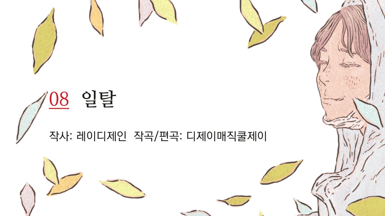 在 YouTube 上观看 Aquibird(아키버드) - Departure(일탈)
