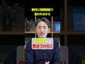 【税務調査】え、これアウト!?その出張費、税務署が怪しんで見てます #出張費 #税務調査 #経営者 #経費 #節税