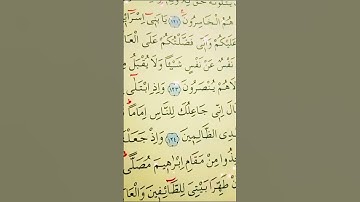سورة البقرة الأية 124 القارئ مشاري راشد العفاسي