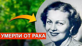 Могилы знаменитостей, которые умерли ОТ РАКА