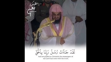 تلاوة تأخذ بك إل عالم آخر 🎧 ﴿وَمَا كُنَّا لِنَهۡتَدِيَ لَوۡلَآ﴾ الشيخ سعود الشريم 🕋 🕊️
