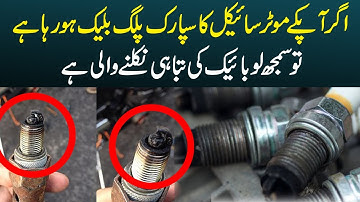 Bike Spark Plug Black Problem || Motorcycle Spark Plug Detail