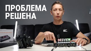 Стоит ли покупать? Видеомикшер для стримов Desview Fa80P проблема решена.