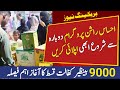 Ehsaas Rashan Program 4500 | BISP 8500 Start Today | Benazir Kafalat Payment Check by CNIC