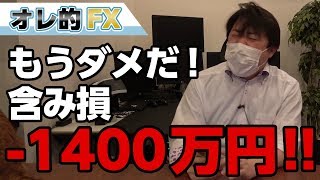 FX、マイナス1400万円！トルコリラ大暴落でもうダメだ！！！