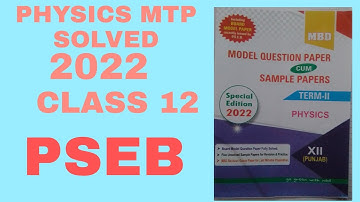PHYSICS MODEL TEST PAPER PART 1 || PSEB || TERM 2 || CLASS 12