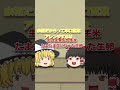 【ゆっくり茶番】早口言葉 #shorts #ゆっくり茶番 #ゆっくり茶番劇 #ゆっくり
