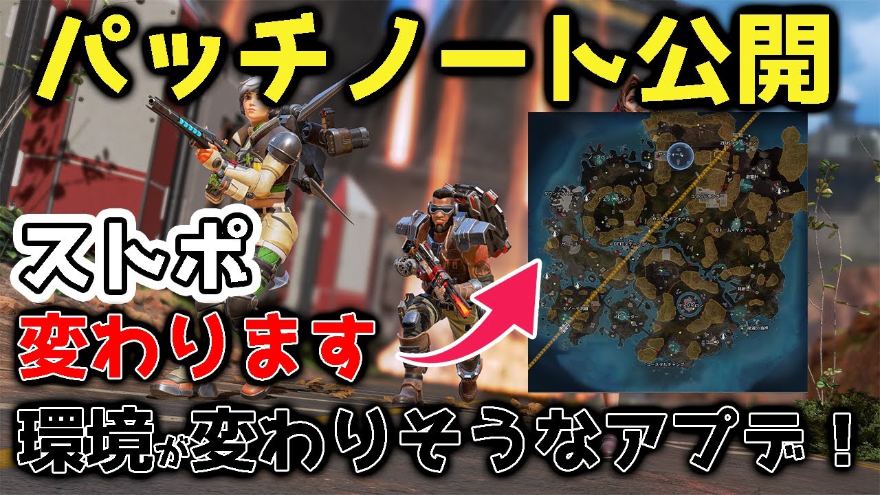 【最新】環境が絶対！！変わる 新パッチノートを解説者が紹介【APEX】 - YouTube