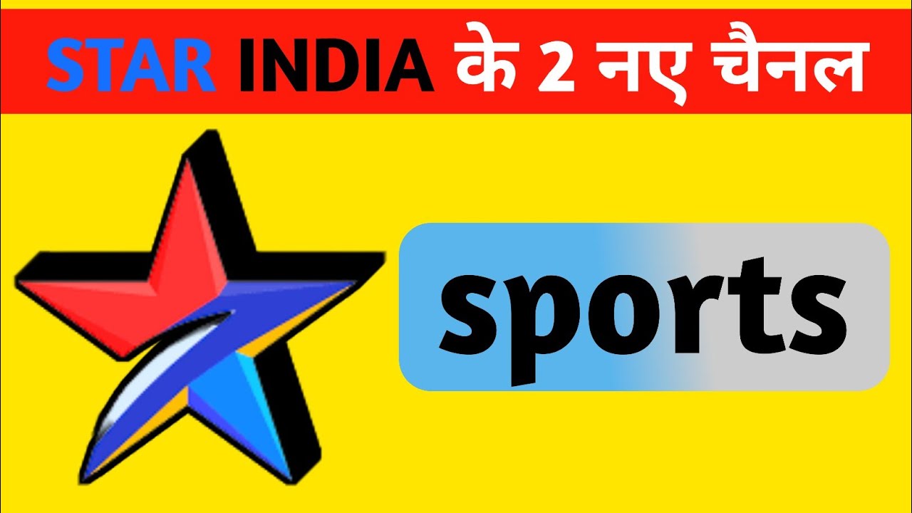 star india network के 2 नए sports चैनल्स जल्द आ रहे है ? || star india network || loksaas guide 🔥