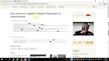 Как настроить шрифт в Яндексе