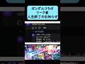 【モンスト】ガンダムコラボリーク者、人生終了のお知らせ