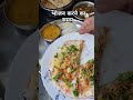 bhojan karne ka samay #food #shorts #viral #youtubeshorts #information #lunchthali