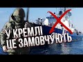 Росіяни самі ВТОПИЛИ СВІЙ КОРАБЕЛЬ у Криму?! СВІТАН: цю операцію приховали від усіх