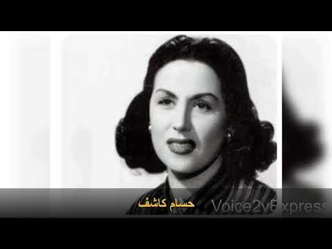 اطلب عينيا ليلي مراد حسام كاشف 