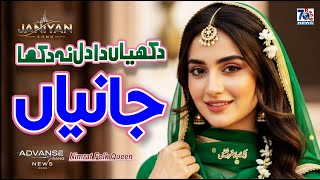 Download Lagu Janiyan | Dukhiyan Da Dil Na Dukhā Janiyan | Official Audio | Heart-Touching Punjabi Song MP3