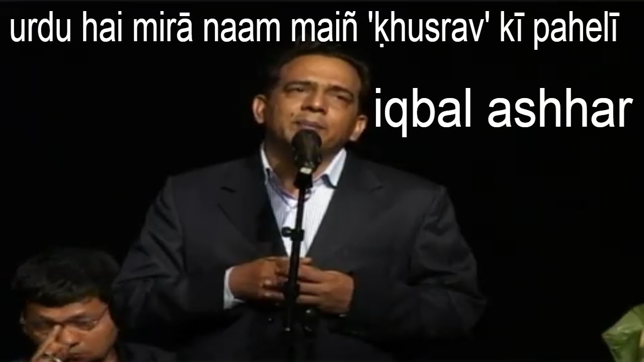 urdu hai mirā naam maiñ 'ḳhusrav' kī pahelī, | IQBAL ASHHAR, | MUSHAIRA  IN KINGDOM OF BAHRAIN