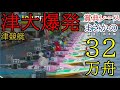 【津競艇】津賞典レースで大大波乱！まさかの32万舟