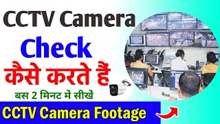 Cctv Camera Kaise Check Kare Camera Check Kaise Kare Cctv Camera Kaise Check Karen