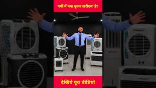 2026 Best Coolar|| Best Coolar Buy Under 10k|| Best Cooling Coolar Konsa Rahega #viralvideo #coolar