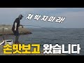 오랜만에 갯바위 낚시와 벵에돔 히비끼