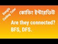 Point Connection (for beginners- Graph, BFS, DFS) | Coding Interview Bangla | Bangla Coding Tutor