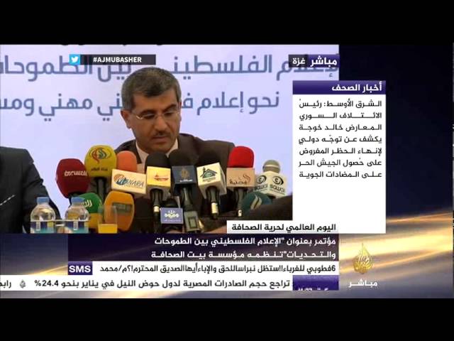 مؤتمر "الإعلام الفلسطيني بين الطموحات والتحديات "