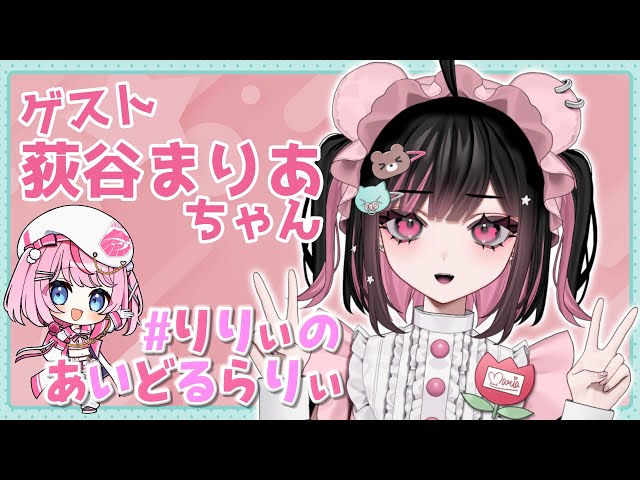 きゃらめる♡りりぃ（★プロフ読んでね） アオダモ　株立ち りりぃのあいどるらりぃ 第6回】おぎゃれるピンクのVtuberさんと出会っ