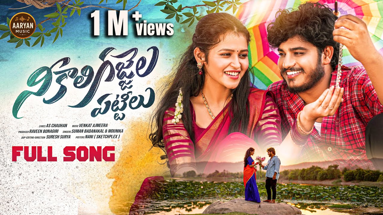 NI KAALI GAJJELA PATTILU FULL SONG | KITTU PAVAN | REENU SK | VENKAT AJMEERA  | AARYAN MUSIC