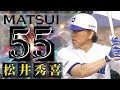 【ここぞで打つスーパースター】松井秀喜の一発に2万8000人超が熱狂「最終打席のドラマ！全打席＆全球見せ」【高校野球女子選抜 VS イチロー選抜 KOBE CHIBEN】Hideki Matsui
