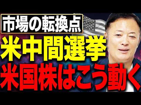 【米国株】中間選挙相場とは？4年サイクルで見る次の上昇シナリオを徹底解説