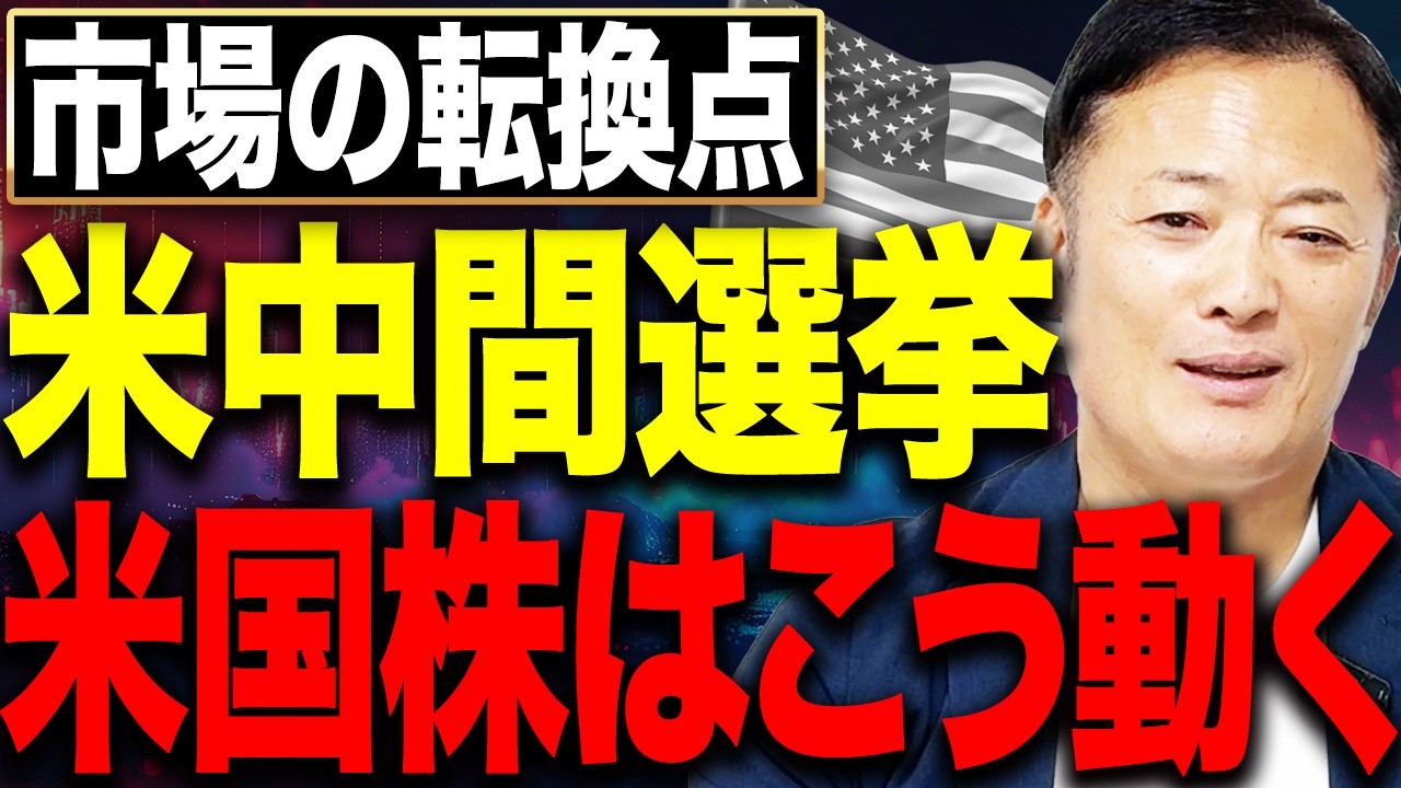 【米国株】中間選挙相場とは？4年サイクルで見る次の上昇シナリオを徹底解説