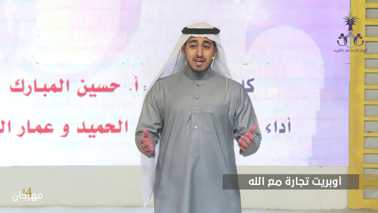 اوبريت المهرجان الرابع عشر ١٤٤١- لوحة: تجارة مع الله