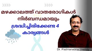 മഴക്കാലത്ത് വാതരോഗികൾ  നിർബന്ധമായും ശ്രദ്ധിച്ചിരിക്കേണ്ട 4 കാര്യങ്ങൾ