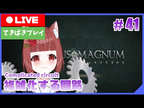 【OpusMagnum】バーチャル錬金！錬金工学者べにこ #41【Vtuber】