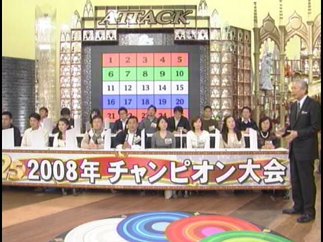 パネルクイズ アタック25 司会 児玉清 - YouTube