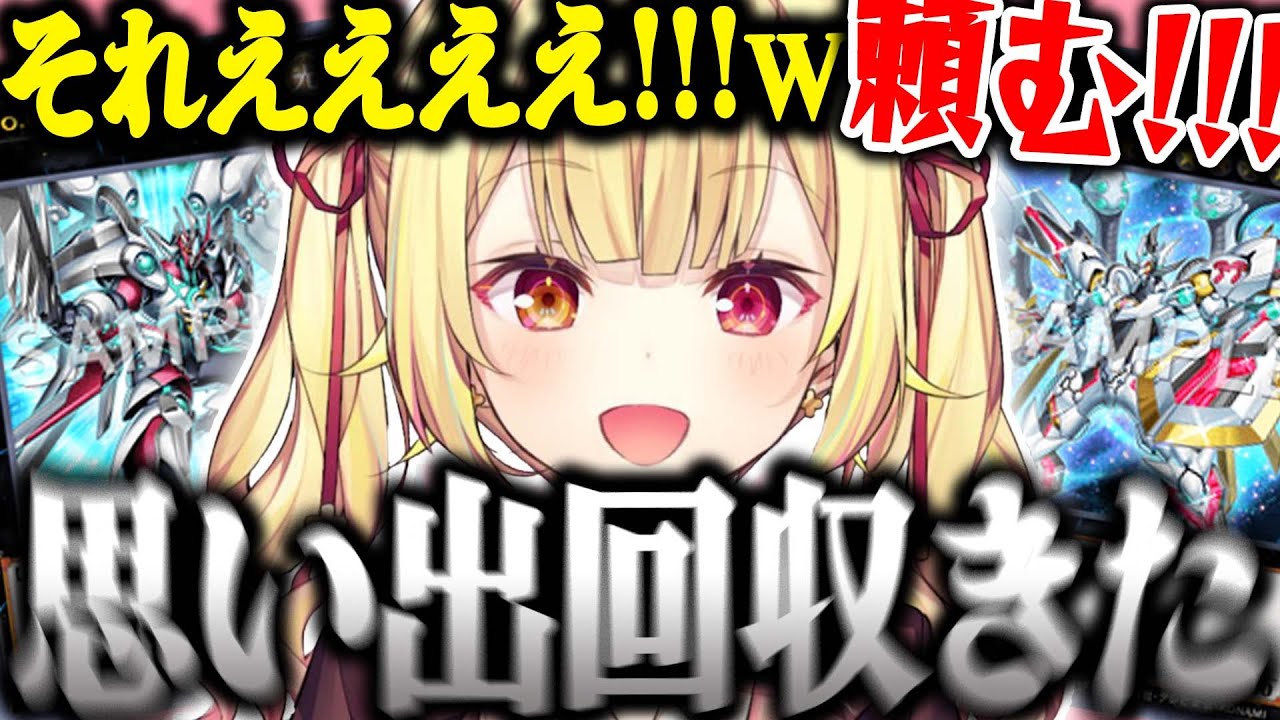 【面白まとめ】大会で使ったホープデッキを集める星川の遊戯王パック開封が面白過ぎたｗ【星川サラ/遊戯王マスターデュエル/にじさんじ/切り抜き】