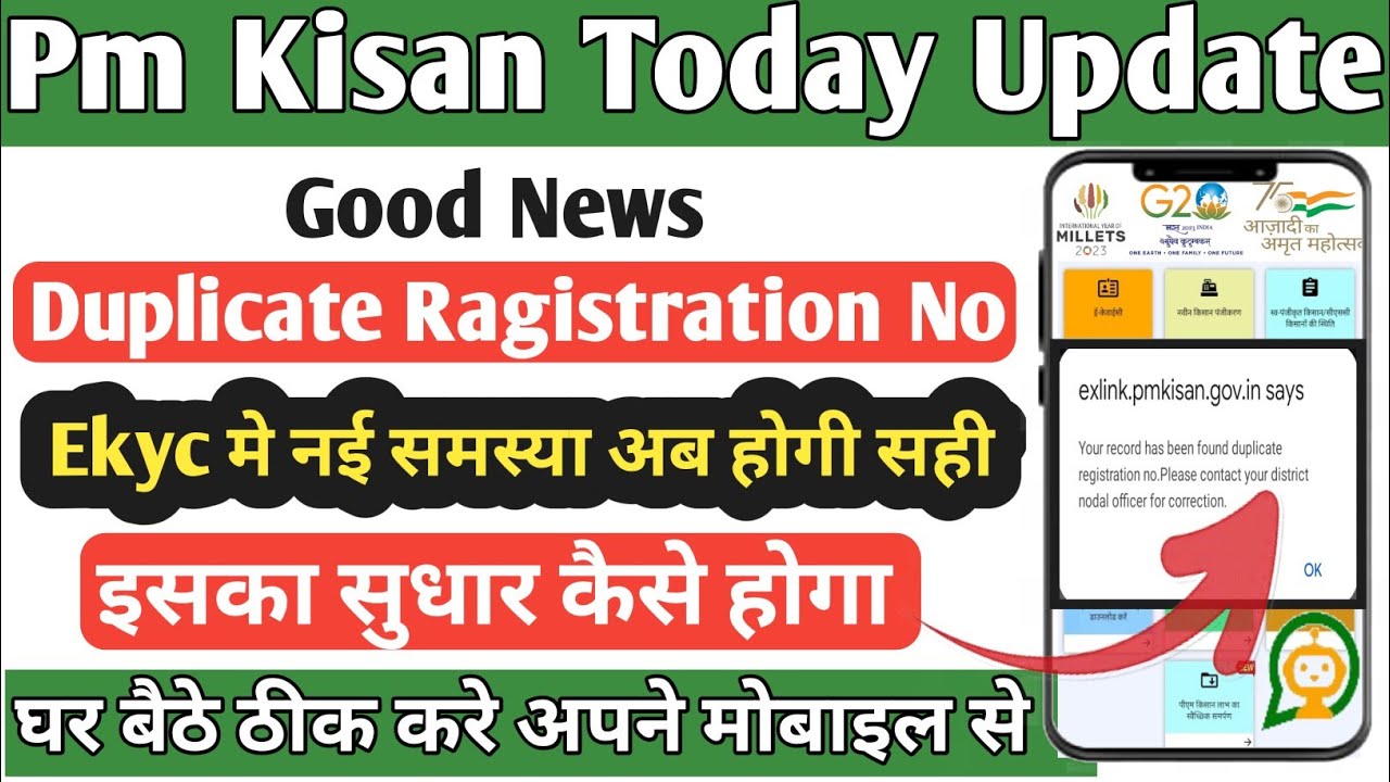 pm kisan duplicate registration No ? pm kisan ekyc kaise kre ? pm kisan new update today ?