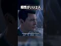 やっぱり相性がいい２人ww【デトロイト】#shorts #デトロイトビカムヒューマン