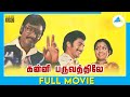 Kanni Paruvathile (1979) | Full Movie | Rajesh | K. Bhagyaraj | Vadivukkarasi | (Full HD)