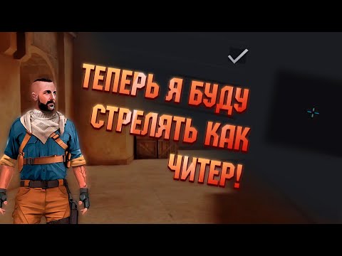 Я СГЕНЕРИРОВАЛ САМЫЙ ЛУЧШИЙ ПРИЦЕЛ В STANDOFF 2!