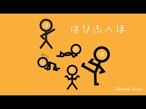 はひふへほ／クラウソラス