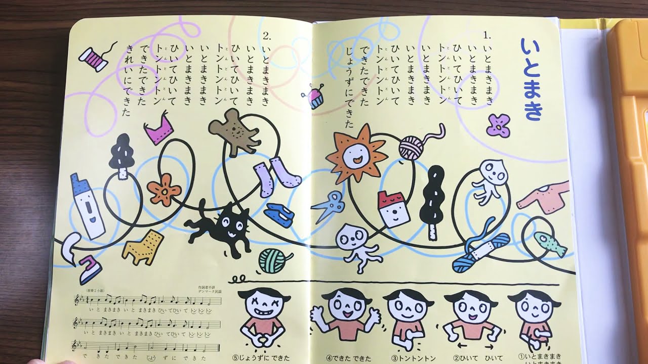 いとまき どうよううたのえほん カタコト童謡 Youtube