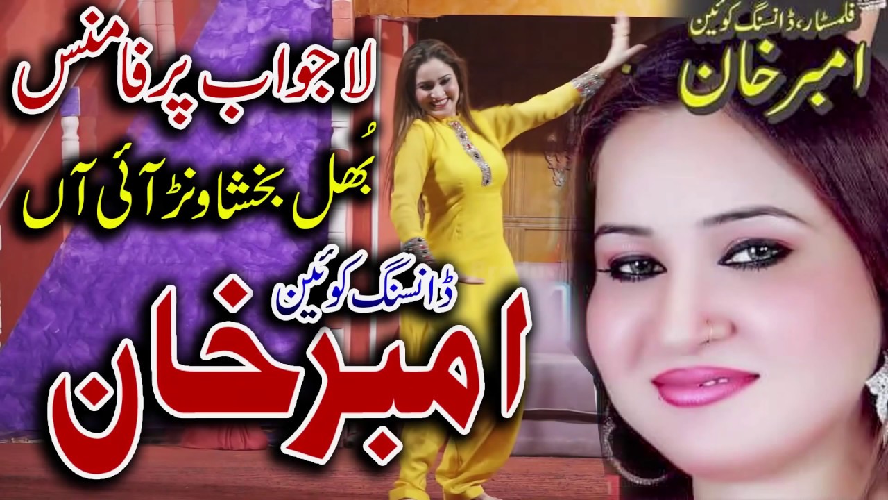 Amber Khan   BRAND NEW STAGE MUJRA 2018