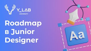 Хочу стать Junior Designer screenshot 5