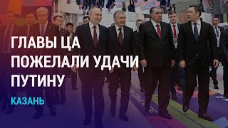 Мирзиёев и Токаев уверены в победе Путина на выборах. Бишкек: начальная школа на госязыке | НОВОСТИ