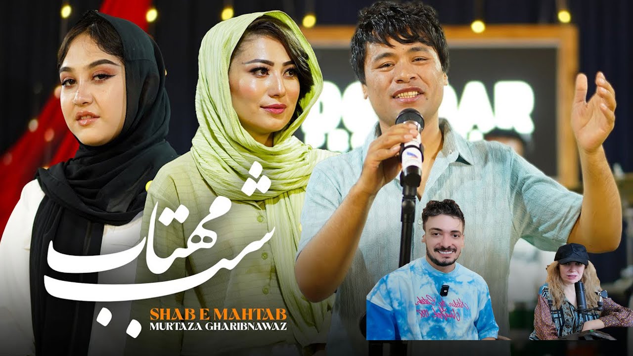 مرتضی غریبنواز شب مهتاب اهنگ شاد که حالمونو جا آورد