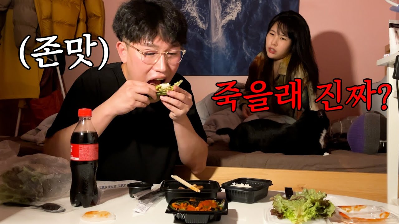 여친 잘 때 혼자 삼겹살 먹다 걸렸습니다