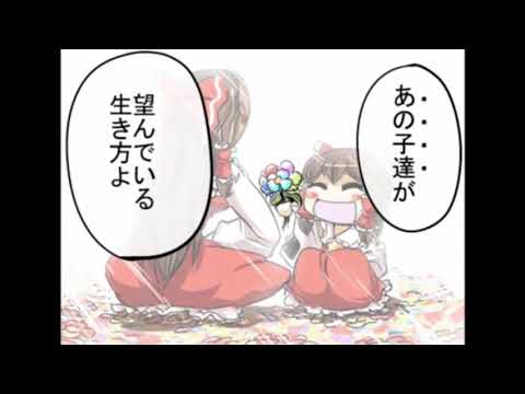 【MAD】東方幼霊夢×東方ボーカル「君の夢」
